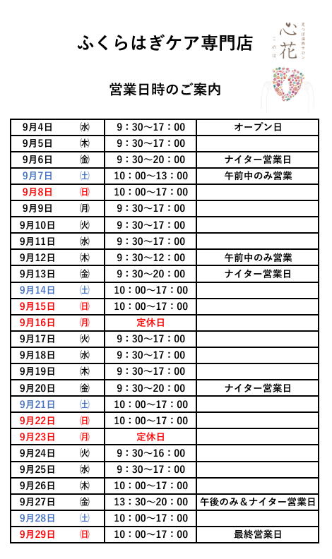 ふくらはぎ専門店　営業日